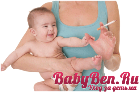 Вплив куріння на організм грудної дитини