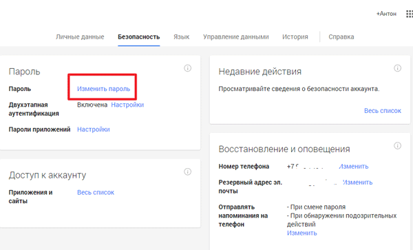Як змінити пароль на електронній пошті Яндекса, Google, Mail і Rambler