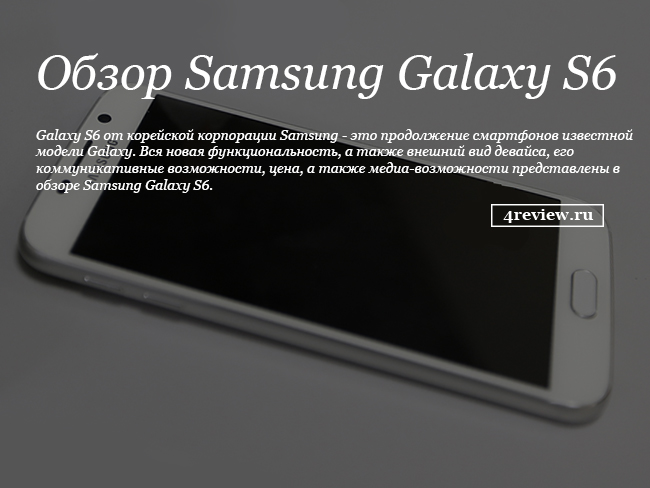 Огляд смартфона Samsung Galaxy S6