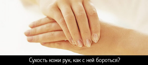 Лущення рук — причини та способи лікування