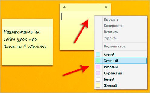 Записки в Windows 7 і 8: стандартні та скачали!