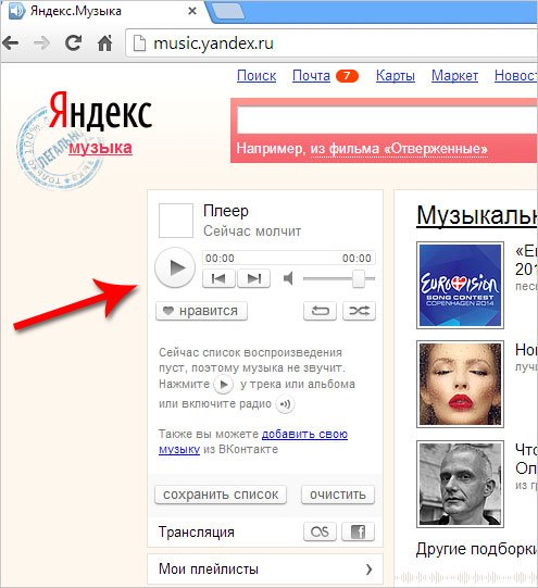 Як слухати Яндекс Музику?