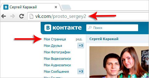 Змінити адресу сторінки ВКонтакте
