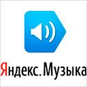 Як слухати Яндекс Музику?