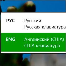 Змінити розкладку клавіатури Windows 8