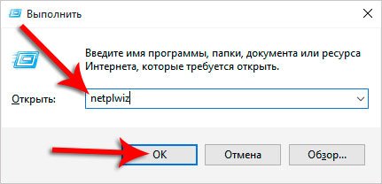 Прибрати пароль при вході в Windows 10