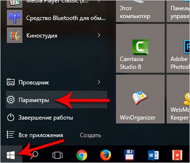 Відключити стеження в Windows 10
