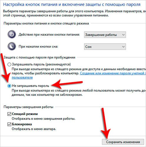 Прибрати пароль при вході в Windows 10