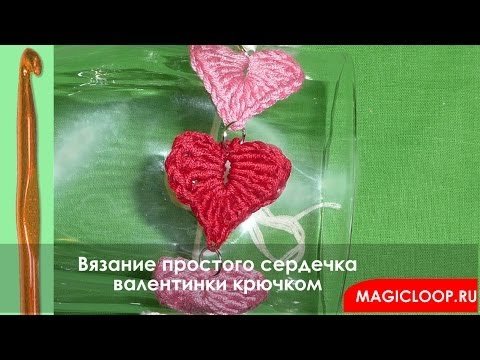 Вязане сердечко гачком   Урок 9. How to crochet a Valentine heart