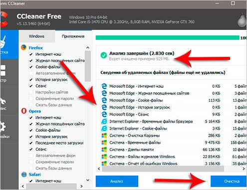 Почистити компютер від сміття і непотрібних файлів