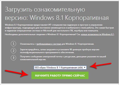 Де завантажити Windows 8 ? На офіційному сайті Microsoft!
