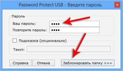 Як поставити пароль на папку або файл?