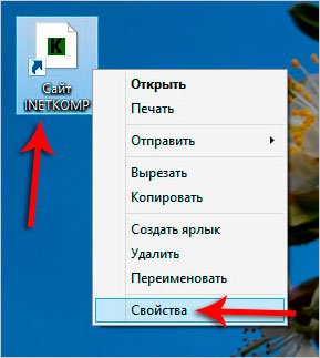 Створити ярлик сайту (Інтернету)