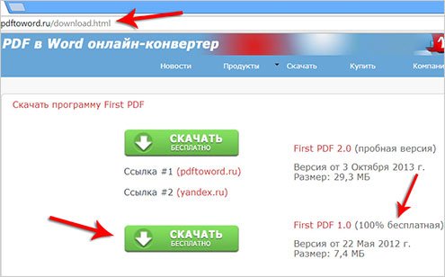 Як конвертувати PDF в WORD?