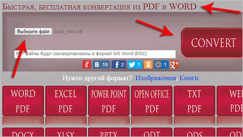 Як конвертувати PDF в WORD?
