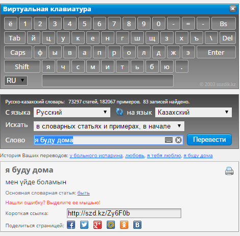 Онлайн перекладач з казахського на російську