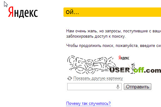 Яндекс пише ОЙ: що робити