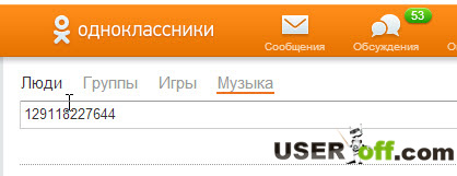 Як знайти людину в Однокласниках