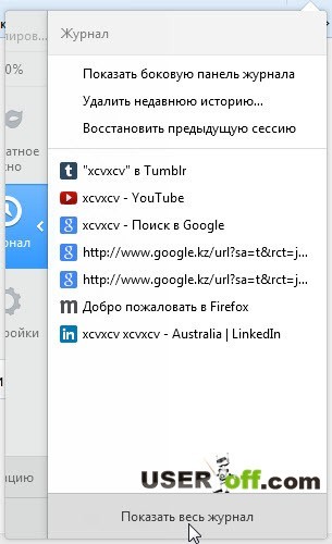 Як подивитися історію в Мозілі