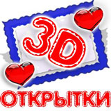 Як зробити обємну 3D листівку своїми руками