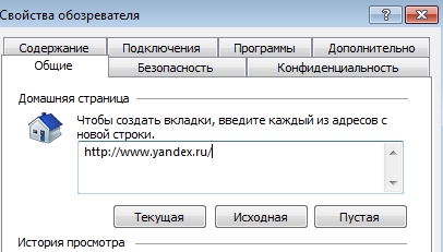 Як Яндекс зробити стартовою (домашньої) сторінкою?