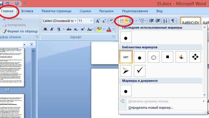Ставимо галочку в квадраті в документі Microsoft Office Word