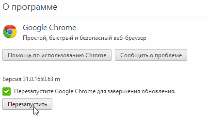 Як оновити Гугл Хром (Google Chrome)?