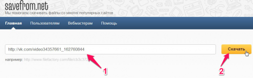 Як легко завантажити відео з ВКонтакте