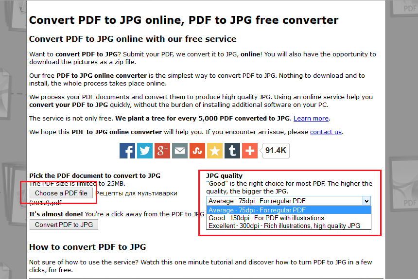Онлайн конвертер PDF в JPG