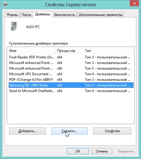 Як видалити драйвер принтера для Windows 7, 8