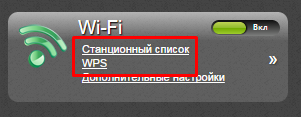 Налаштування Wi Fi на роутері d link dir 300
