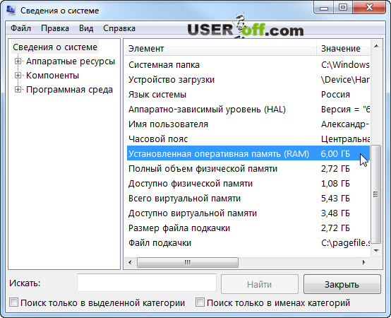 Як дізнатися яка оперативна память стоїть на компютері або ноутбуці