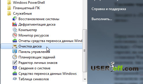 Як видалити папку Windows.old в Windows 7