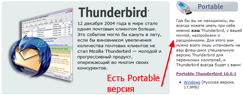 Установка і настройка Mozilla Thunderbird