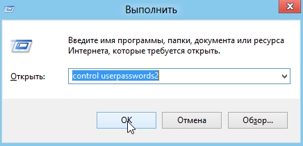 Як відключити пароль при завантаженні компютера з обліковим записом Microsoft Windows 8
