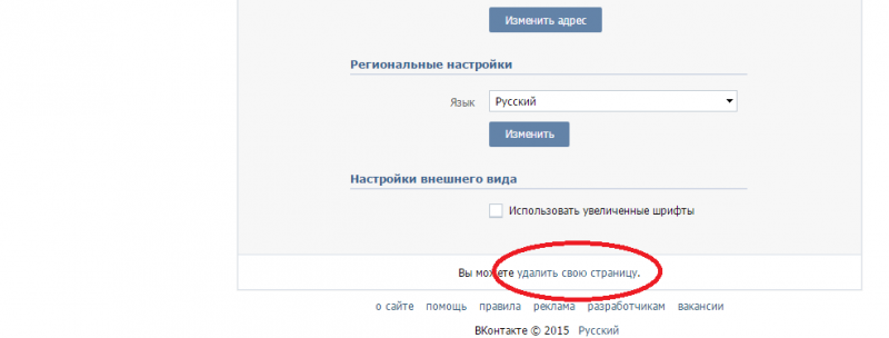 Як заблокувати свою сторінку в соціальній мережі Вконтакті?