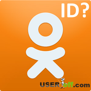 Як дізнатися ID в Однокласниках: свій чи одного