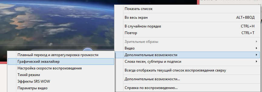 Еквалайзер для Windows 7 скачать