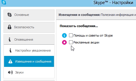 Як відключити рекламу в Skype?