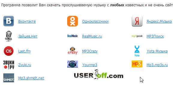 Як скачати музику з Однокласників на компютер без програм
