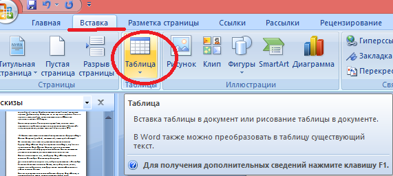 Як у документі Microsoft Office Word написати вертикальний текст?