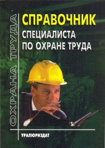 Обовязки інженера з охорони праці   найважливіший аспект
