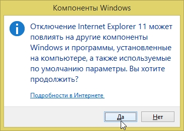 Як відключити або видалити браузер internet explorer?