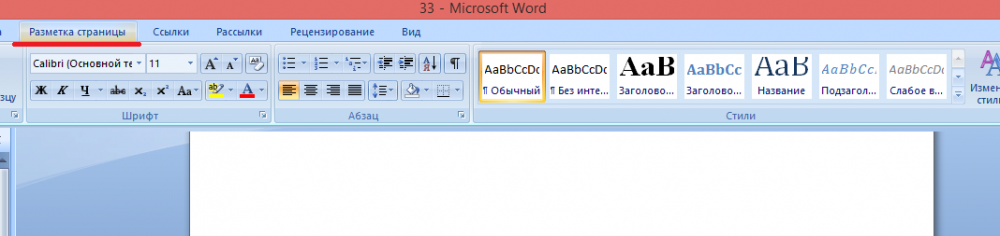 Як у документі Microsoft Office Word зробити альбомну орієнтацію?