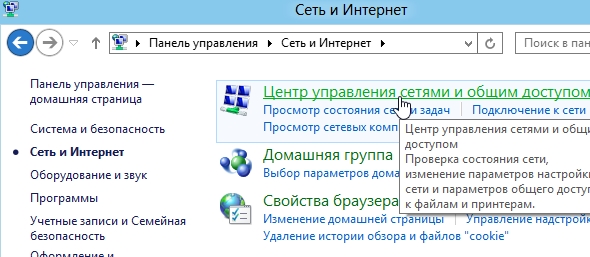 Налаштування локальної мережі в Windows 8