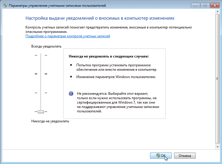 Як відключити UAC в Windows 7