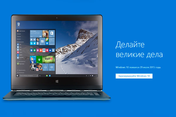 Чекати недовго — Windows 10 вже скоро