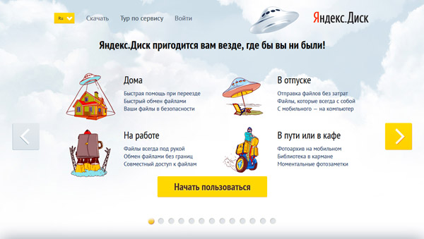 Вчимося користуватися сервісом Яндекс Диск