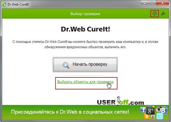 Перевірка на віруси Dr.Web CureIt!