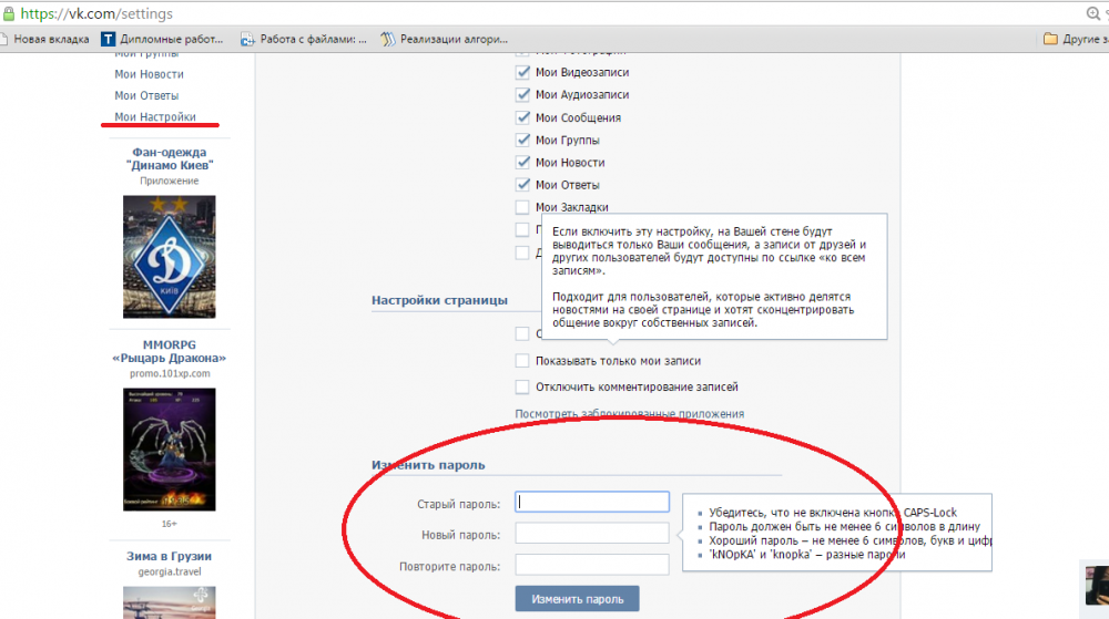 Як змінити пароль в соціальній мережі Вконтакті?